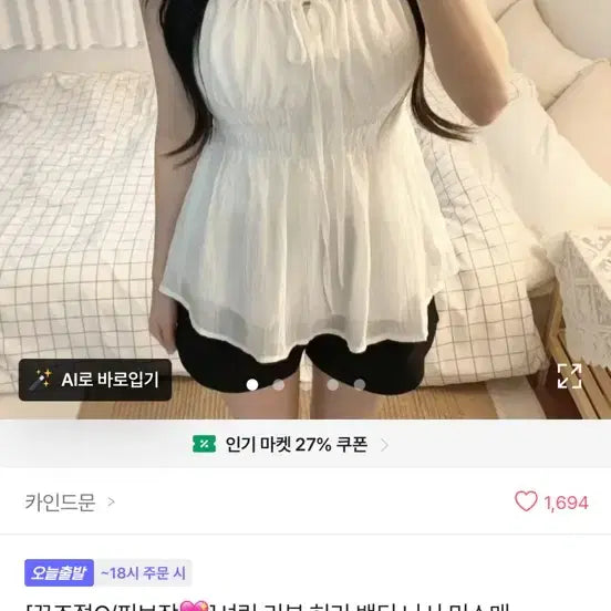 [BUNJANG] Ablley Shirring Ribbon Sleeveless Blouse / 새상품) 에이블리 화이트 셔링 리본 나시 블라우스