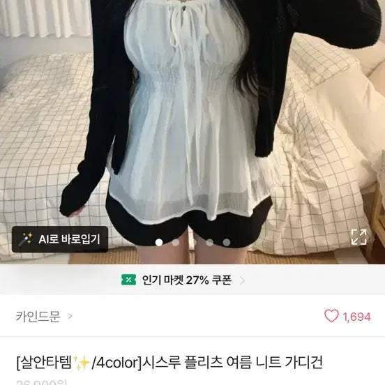 [BUNJANG] Ablie Summer See-through Fleece Knit Cardigan / 새상품) 에이블리 여름 시스루 플리스 니트 가디건