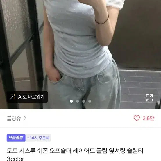 [BUNJANG] Dot See-through Chiffon Off-shoulder Layered Slim T-shirt Sky Blue / 도트 시스루 쉬폰 오프숄더 레이어드 굴림 옆셔링 슬림티 소라