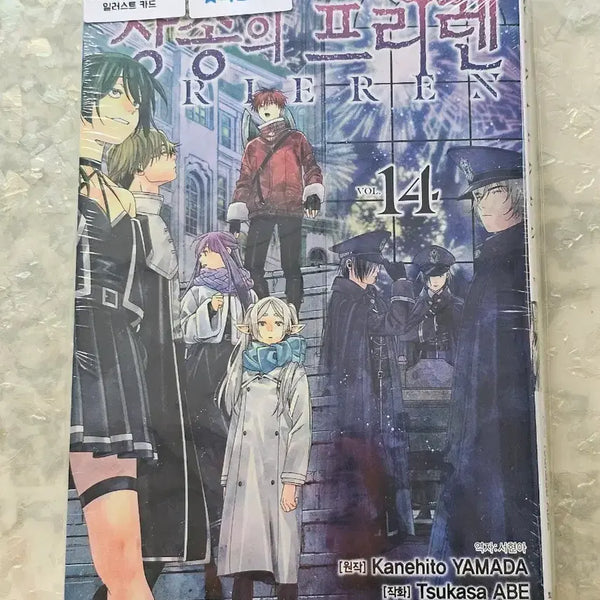 [BUNJANG] Frieren: Beyond Journey's End Vol. 14 Limited Edition with Animate Bonus (Sealed) / 장송의 프리렌 14권 한정판 미개봉 애니메이트 특전 포함