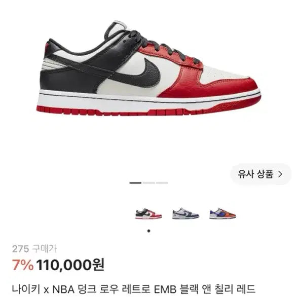 [BUNJANG] Nike x NBA Dunk Low Retro EMB 'Black Chili Red' / 나이키 x NBA 덩크 로우 레트로 EMB 블랙 앤 칠리 레드