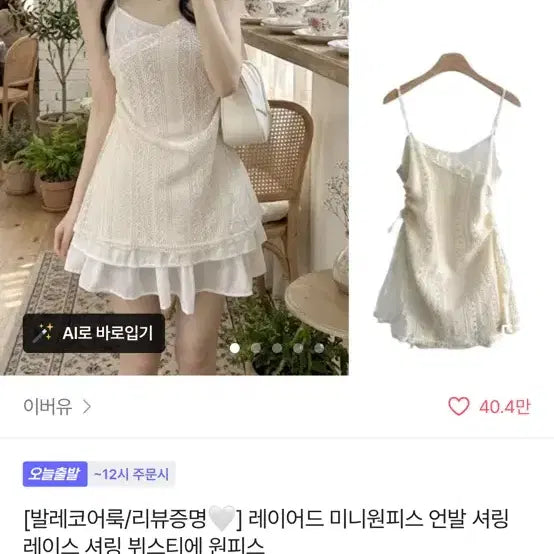 [BUNJANG] Layered Lace Mini Dress / 레이어드 레이스 미니 원피스