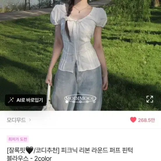 [BUNJANG] Modi Mood Ribbon Puff Pintuck Blouse / 새상품) 에이블리 모디무드 리본 퍼프 핀턱 블라우스