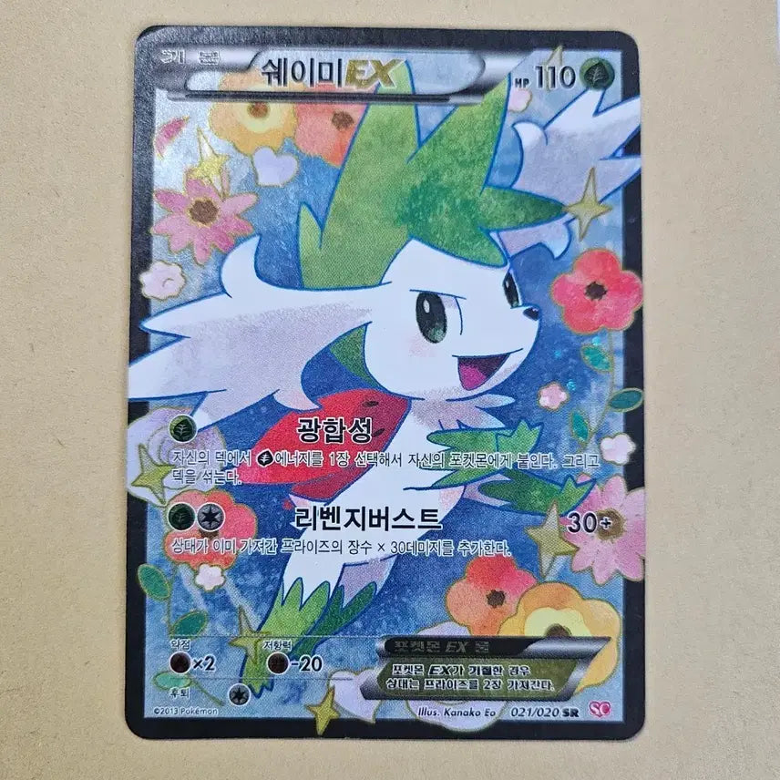 [BUNJANG] Pokemon Card Shaymin EX SR Shiny Collection (Used - Grade C) / 포켓몬카드 쉐이미EX SR 샤이니컬렉션 중고C급 판매합니다.