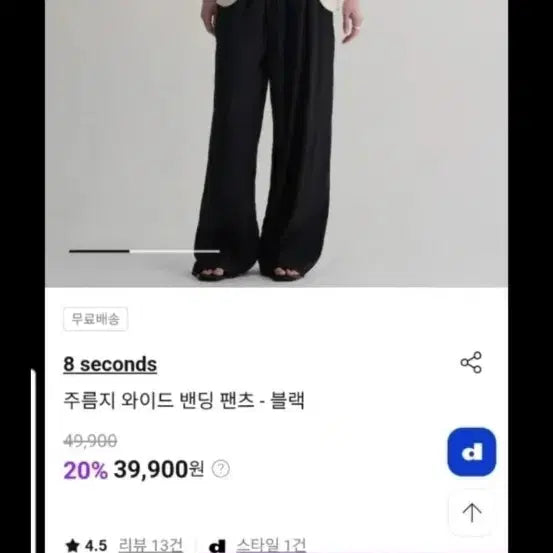 [BUNJANG] 8seconds Pleated Wide-Leg Banding Pants Black / 에잇세컨즈주름와이드팬츠 55