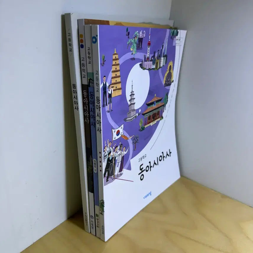 [BUNJANG] East Asian History Textbook Set / 동아시아사 4종 교과서 새책 판매
