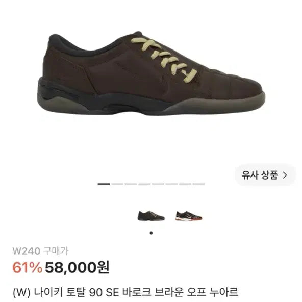[BUNJANG] Nike Total 90 SE Baroque Brown Off Noir Sneakers (240mm) / 나이키 토탈 90 SE 바로크 브라운 오프 누아르 240w