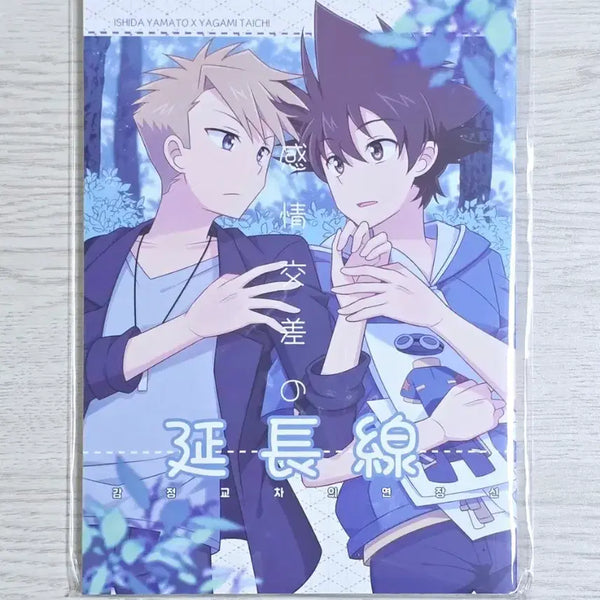 [BUNJANG] Digimon Adventure Yamato x Taichi Doujinshi / 디지몬 어드벤처 야마타이 회지