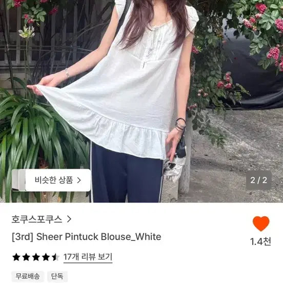 [BUNJANG] Hocus Pocus Sheer Pintuck Blouse White / 호쿠스포쿠스 쉬어 핀턱 블라우스 화이트