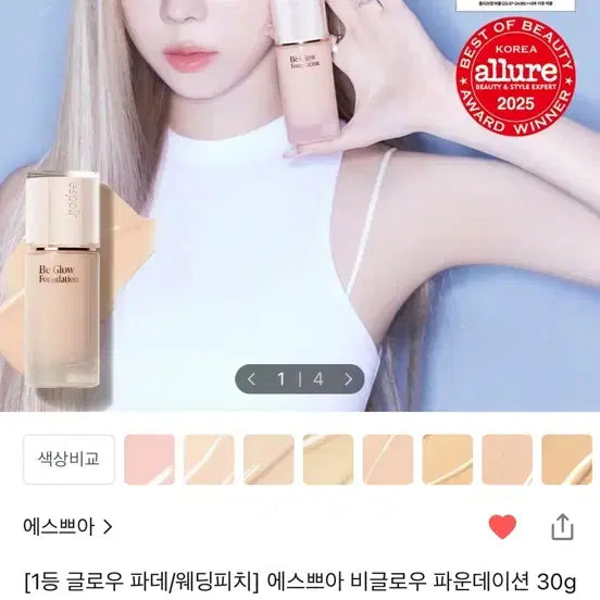[BUNJANG] Espoir Foundation 21C Cool Beige / 에스쁘아 파데 21C 쿨베이지 거의 새상품