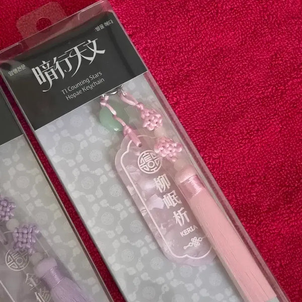 [BUNJANG] T1 Keria Counting Stars Hopae Keychain / T1 암행천문 호패키링 - 케리아 (T1 Counting Stars Hopae Keychain  )