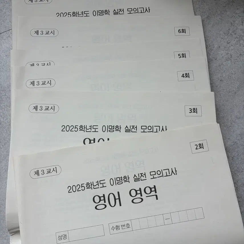 [BUNJANG] Lee Myunghak 2025 Practical Mock Exam Volumes 2-7 / 2025 이명학 실전 모의고사 2~7회