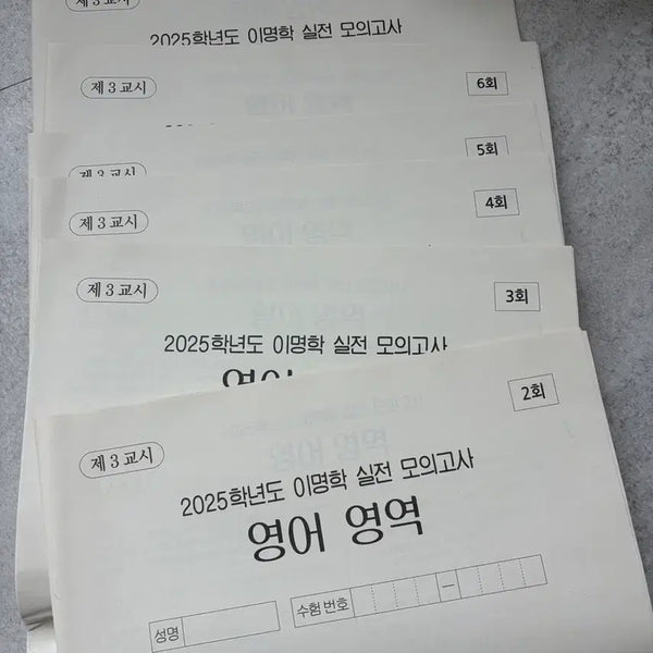 [BUNJANG] Lee Myunghak 2025 Practical Mock Exam Volumes 2-7 / 2025 이명학 실전 모의고사 2~7회
