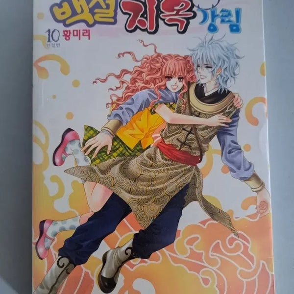 [BUNJANG] Baekseol Jiok Gangrim Complete Manga Set (Volumes 1-10) / 만화책 백설지옥 강림 1~10권 완결
