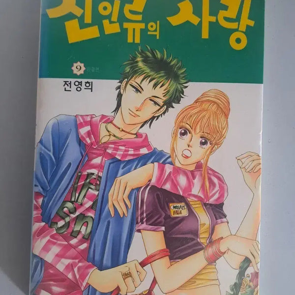 [BUNJANG] New Humanity's Love Complete Set Volumes 1-9 / 만화책 신인류의 사랑 1~9권 완결