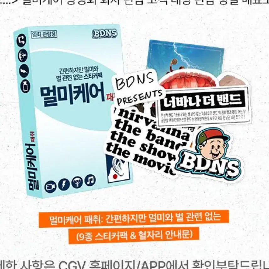 [BUNJANG] Nirvana The Band "The Band's Motion Sickness" Screening Goods Sticker Pack Matt J / 너바나 더 밴드 멀미케어 상영회 굿즈 스티커팩 너더밴 맷 제이