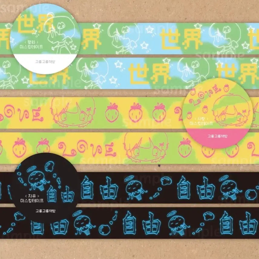[BUNJANG] Gorong Gorong Bookstore Peace/Love/Freedom Washi Tape Set (3 Types) / [3종set]고롱고롱책방 평화/사랑/자유 마테