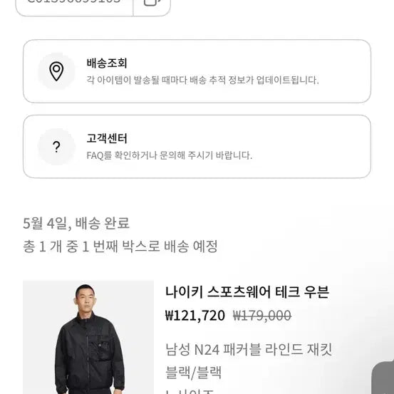 [BUNJANG] Nike N24 Packable Lined Jacket Black L / 나이키 N24 패커블 라인드 자켓 L (FB7904-010) 판매합니다