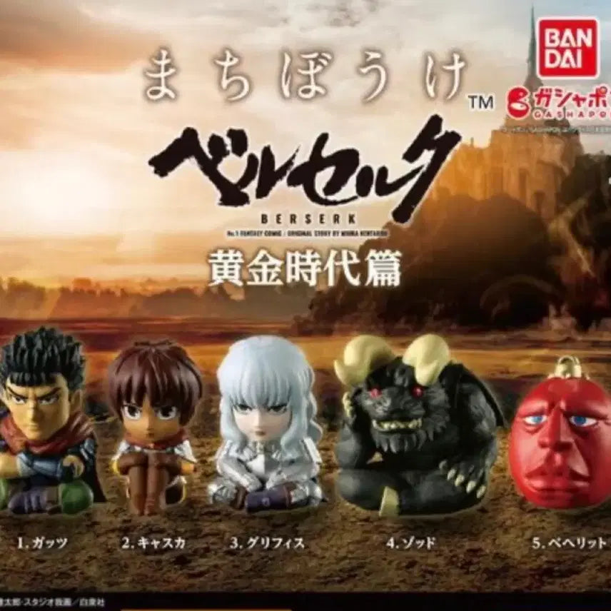 [BUNJANG] Berserk Golden Age Arc Machiboke Full Set (5 Types) / 베르세르크 황금 시대편 마치보케 언제오려나 전 5종 가챠