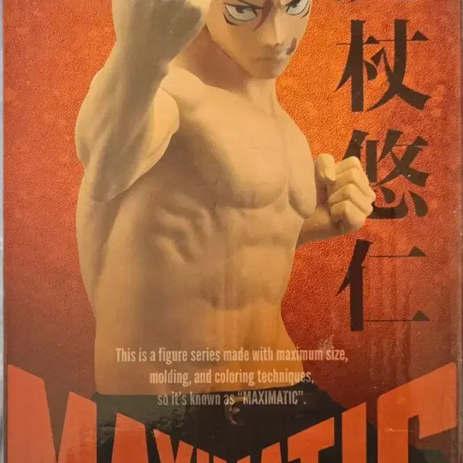 [BUNJANG] Banpresto Jujutsu Kaisen Shinjuku Showdown II Maximatic Yuji Itadori Figure (Sealed) / [미개봉 새상품]반프레스토 주술회전 사멸회유II 맥시매틱 이타도리 유지