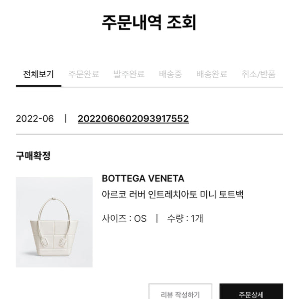 [BUNJANG] Bottega Veneta Arco Rubber Tote Bag White / 보테가베네타 아르코 러버 토트백 화이트
