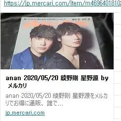[BUNJANG] anan Magazine May 20, 2020 Issue featuring Gou Ayano & Gen Hoshino / anan 20200520 호시노겐 아야노고 잡지