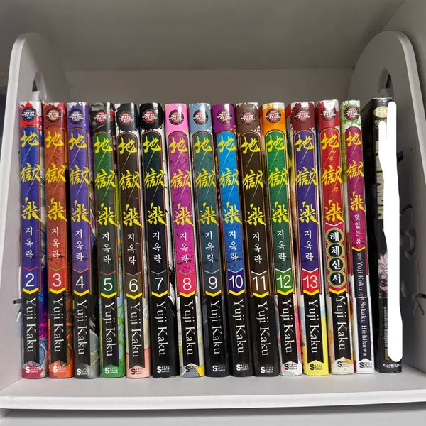[BUNJANG] Hell's Paradise: Jigokuraku Complete Set (Volumes 2-13) + Novel + Fanbook / 상태최상 최저가 미개봉) 지옥락 전권(1권제외)+소설+해체신서