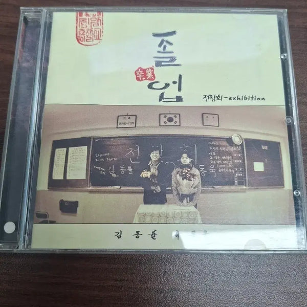 [BUNJANG] Jeon Ram Hoe 3rd Album Graduation CD / 전람회 3집 졸업 cd
