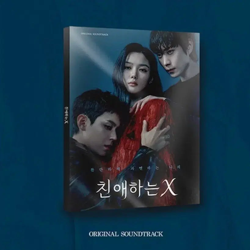 [BUNJANG] Tving Original Dear. X OST Unsealed CD Album / 티빙 오리지널 친애하는 X ost 미개봉 CD 앨범