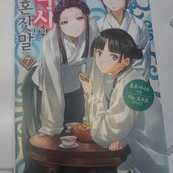 [BUNJANG] The Apothecary Diaries Light Novel Vol. 7 / 약사의혼잣말 라노벨 7권(소설)