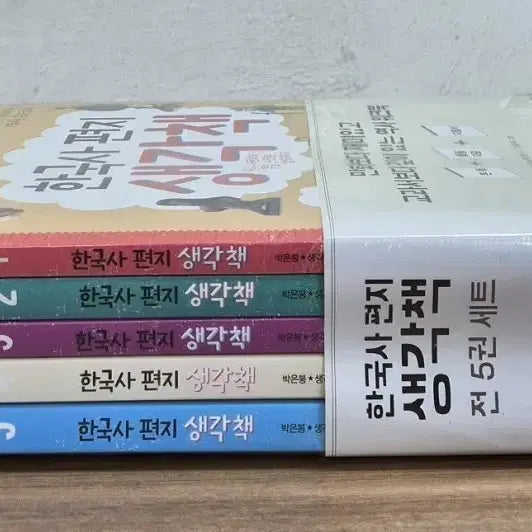 [BUNJANG] Korean History Letter Thought Book Complete 5-Volume Set (Unsealed New Books) / 한국사 편지 생각책 전 5권 미개봉 새책 세트