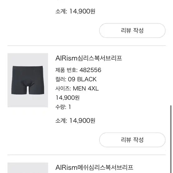 [BUNJANG] Uniqlo Airism Men's Briefs (4XL) / 유니클로 에어리즘 남성 팬티 4XL