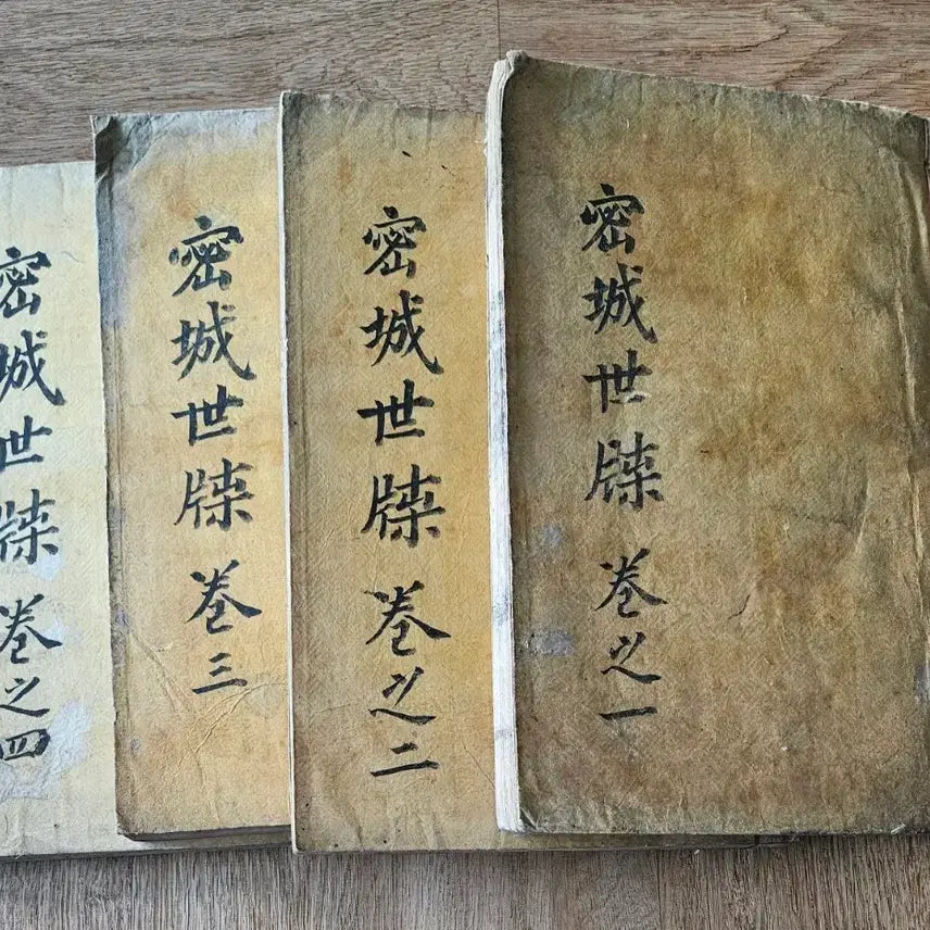 [BUNJANG] Milsengsecheop 4-Volume Set / 밀성세첩 4책 완질