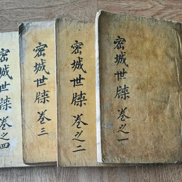[BUNJANG] Milsengsecheop 4-Volume Set / 밀성세첩 4책 완질