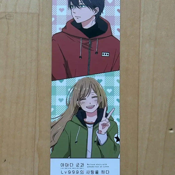 [BUNJANG] Yamada-kun to Lv999 no Koi wo Suru Double-Sided Bookmark / 야마다 군과 Lv999의 사랑을하다 양면 책갈피