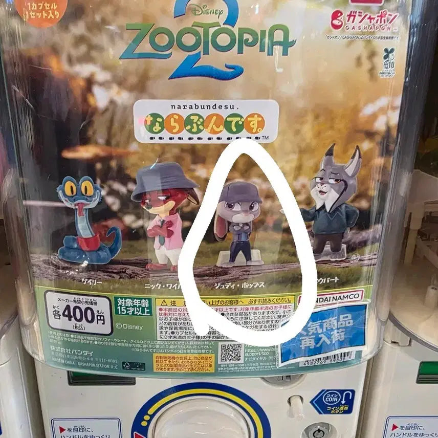 [BUNJANG] Zootopia 2 Judy Hopps Gacha Figure / 주토피아2 나란히 줄서요 가챠 주디 판매