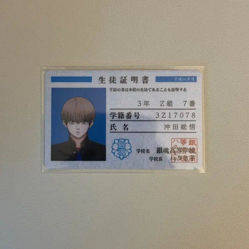[BUNJANG] Gintama Okita Sougo Student ID Card / 은혼 학생증 오키타 소고 면허
