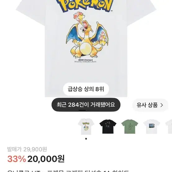 [BUNJANG] Uniqlo UT x Pokémon Graphic T-Shirt White / 유니클로 UT x 포켓몬 그래픽 티셔츠 1A 화이트