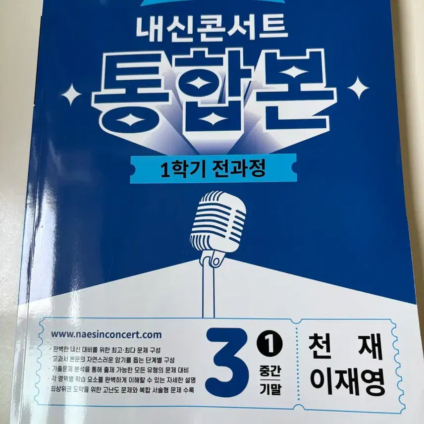 [BUNJANG] Genius Middle School Grade 3, 1st Semester Textbook / 내신콘서트 중3 1학기-천재