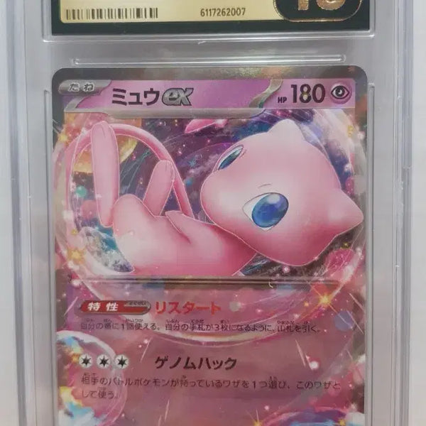 [BUNJANG] Pokemon Mew Shiny Treasure ex 076/190 CGC 10 Pristine / 일판 포켓몬 뮤 샤이니 트레저 ex 076/190 cgc10 프리스틴