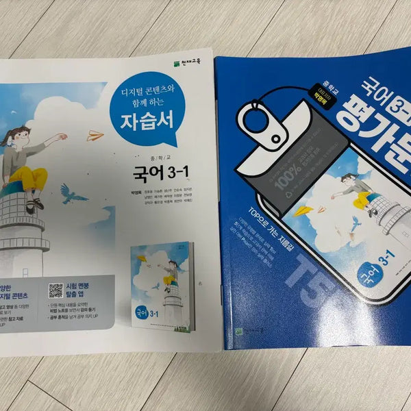 [BUNJANG] Genius Education Middle School Grade 3-1 Korean Study Book and Evaluation Workbook Set / 새상품) 국어 자습서 국어 평가문제집 중학 3-1 천재교육