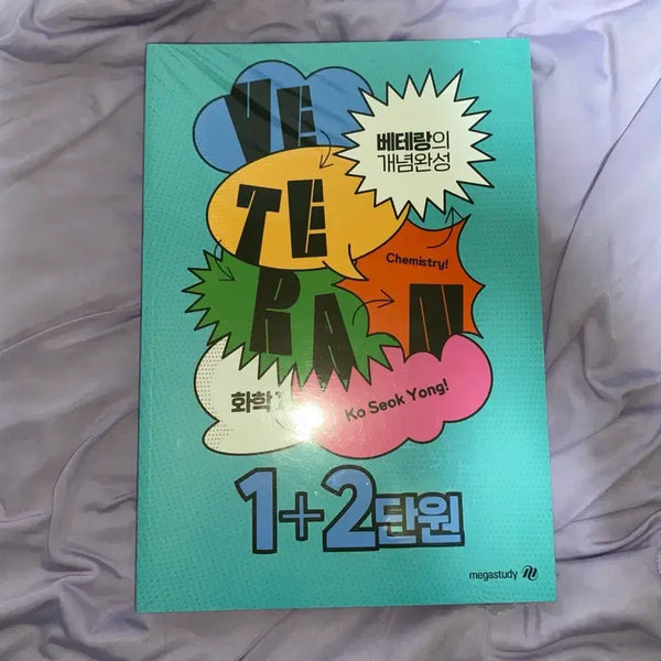 [BUNJANG] Megastudy Go Seok-yong Chemistry 1 Veteran's Complete Concept Set (New Book) / 새 책) 고석용 화1 베테랑의 개념완성 풀세트 | 메가스터디 화학 기출