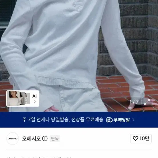 [BUNJANG] Oh, Hesio Frill Long T-shirt / 오헤시오 프릴 롱 티셔츠