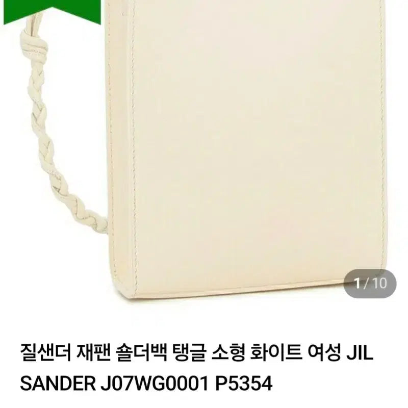 [BUNJANG] Jil Sander Tangle Small Shoulder Bag White / 질샌더탱글백 스몰