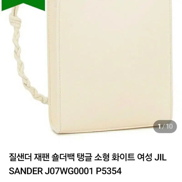 [BUNJANG] Jil Sander Tangle Small Shoulder Bag White / 질샌더탱글백 스몰