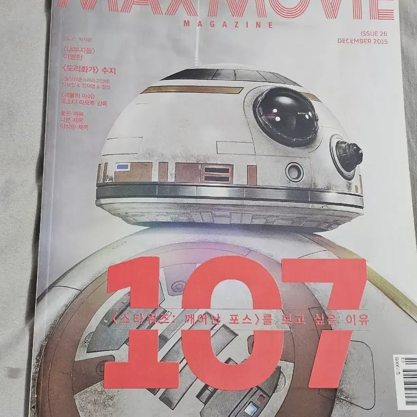 [BUNJANG] Max Movie Star Wars: The Force Awakens Special Edition / 맥스무비 스타워즈 깨어난 포스 특집