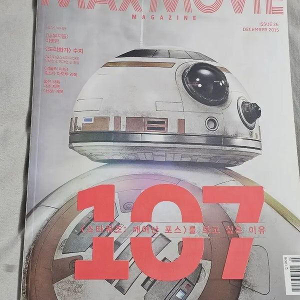 [BUNJANG] Max Movie Star Wars: The Force Awakens Special Edition / 맥스무비 스타워즈 깨어난 포스 특집