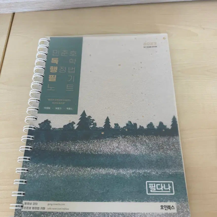 [BUNJANG] Min Junho Administrative Law Note Set 2023 / 민준호 행정법 필기노트 2023