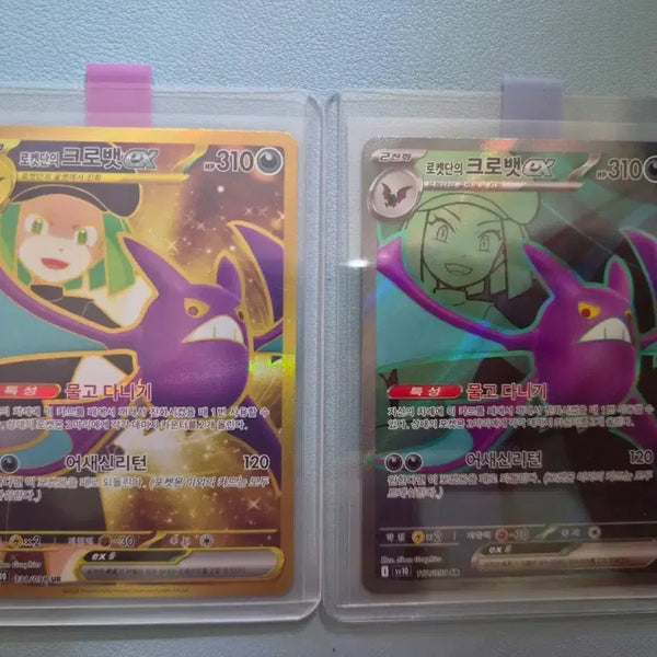 [BUNJANG] Pokemon Card Team Rocket's Armored Mewtwo EX SR UR Bundle Set / 포켓몬 카드 로켓단의 크로벳 EX sr ur 일괄
