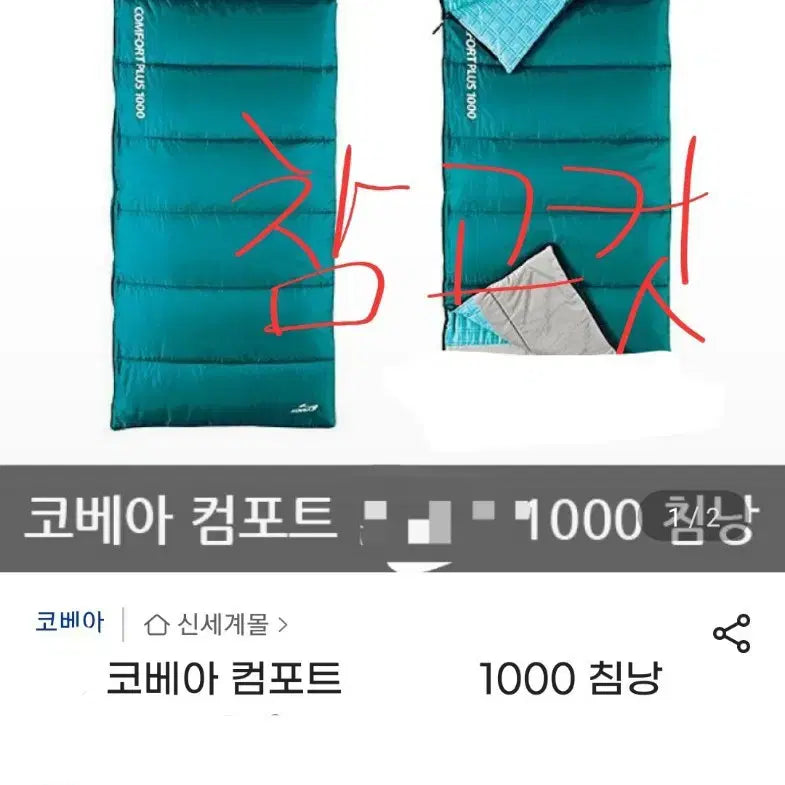 [BUNJANG] Kovea Comfort 1000 Sleeping Bag / 코베아 컴포트 1000 침낭